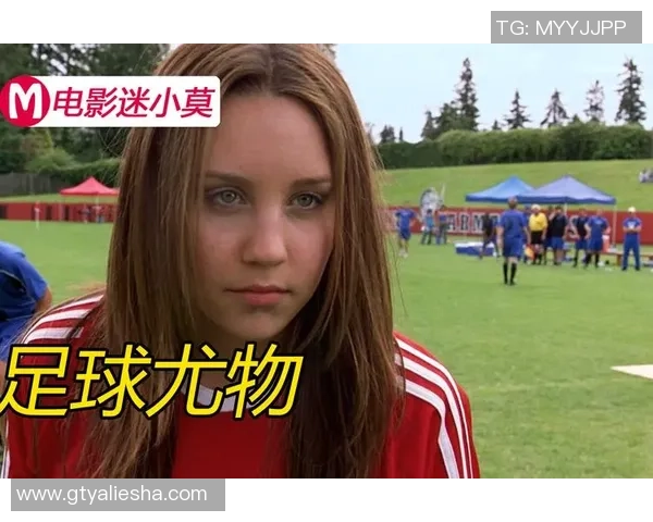 女扮男装的足球女星突破性表现打破性别界限成就传奇
